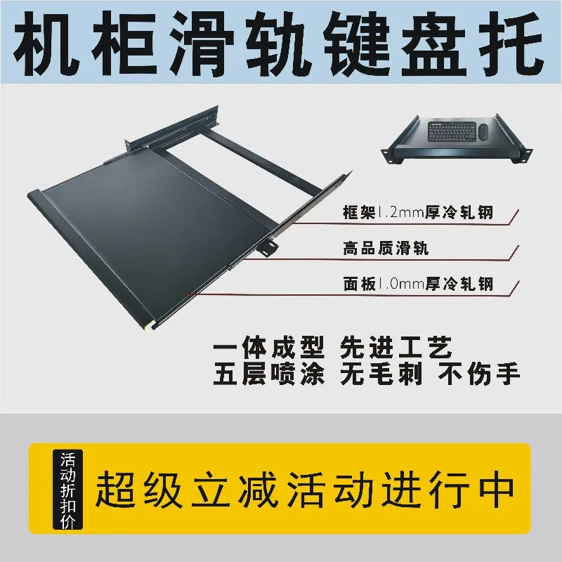 19 Inch Server Rack Keyboard Tray Heavy Duty Sliding Shelf Universal for Switch Router Equipment Mount