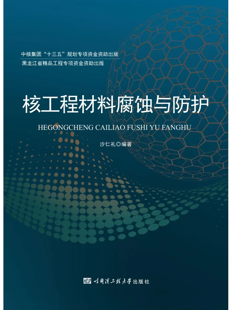 Book-Winshare Corrosion and Protection Of Nuclear Engineering Materials