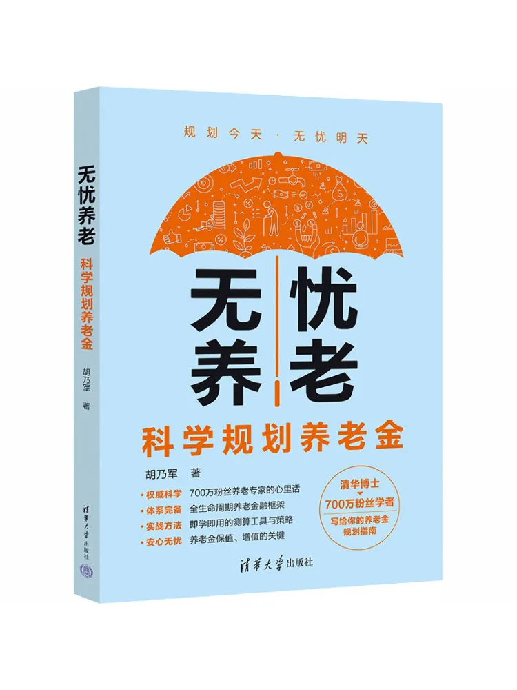 Book-Winshare Worry Free Retirement Scientific Planning Of Pension Funds