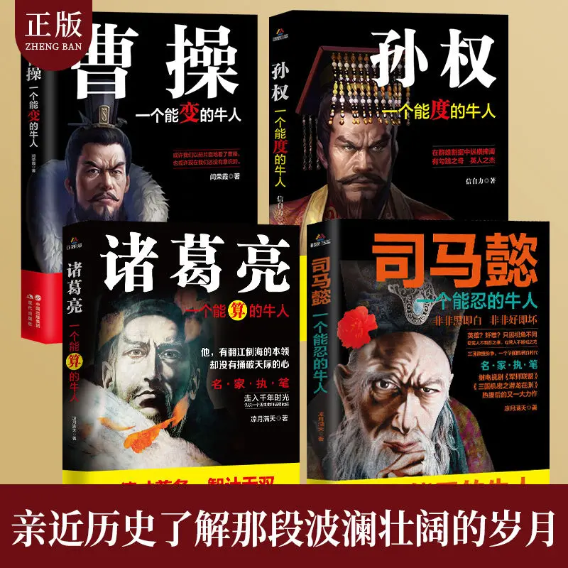 Books Sima Yi Zhuge Liang Cao Sun Quan Romance Of The Three Kingdoms Classic Famous Biography Historical Readings