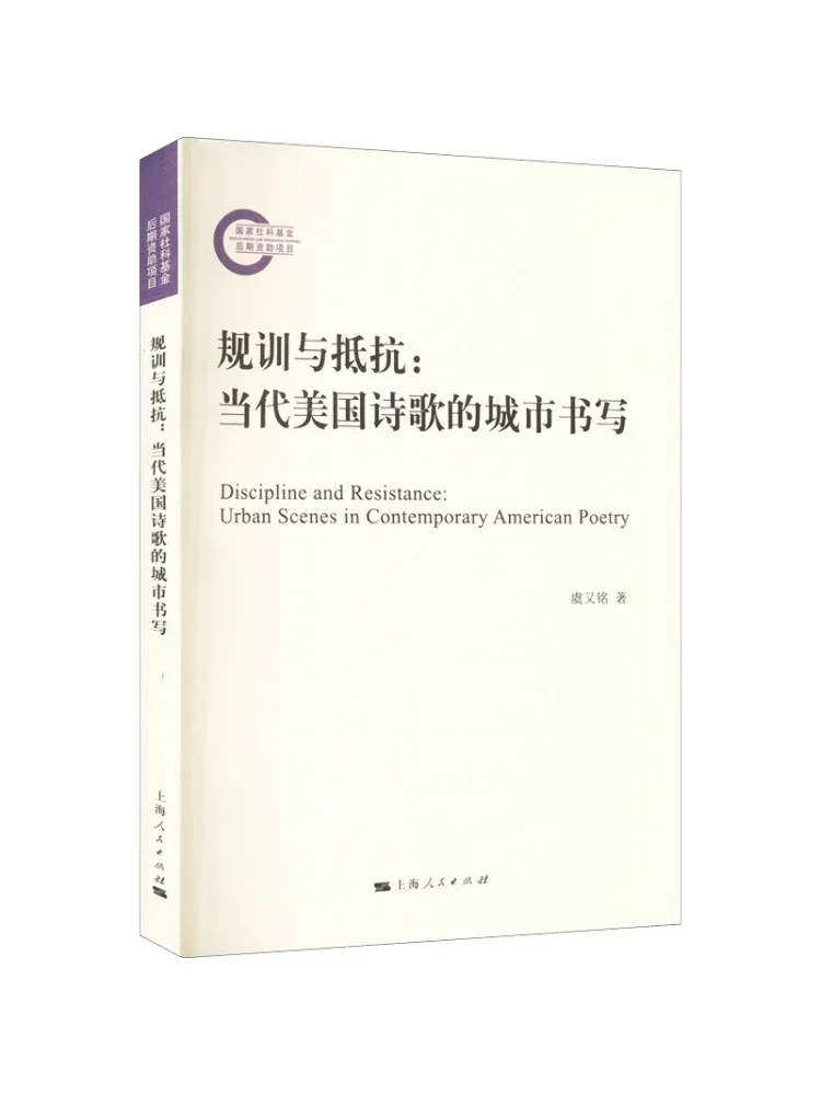 كتاب-Winshare الانضباط والمقاومة الكتابة الحضرية في الشعر الأمريكي المعاصر