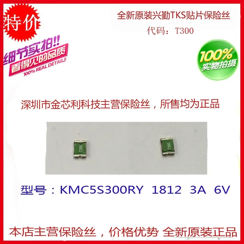 Chip self - recovery fuse KMC5S300 1812 3A 6V silk screen T300 Taiwan Xingqin