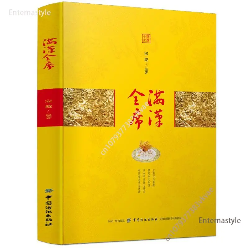 

Cookbook OfManchu And Han Full Table, Palace Royal Meal Recipe Book, Recipe Combination With Traditional Culture, Collection And
