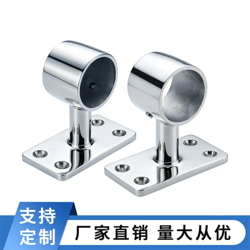316 stainless steel boat handrail mounting bracket base accessories, 32mm round tube mounting seat, yacht guardrail bracket