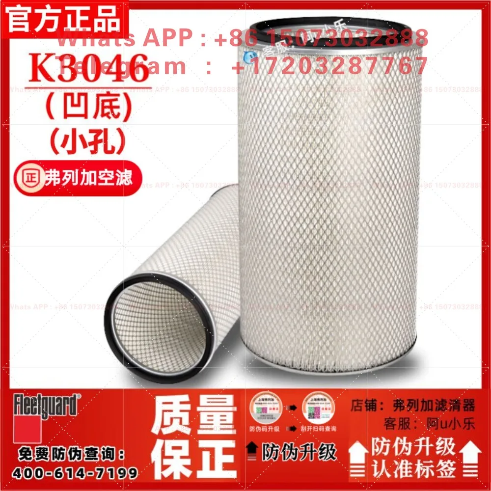 K3046 Shanghai Friga AF25276 7 air filter element AA2948