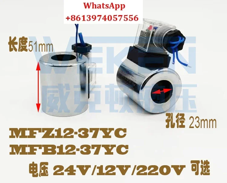

Катушка гидравлического электромагнитного клапана MFZ12-37YC DC24V 30W MFB12-37YC AC220V Huade гидравлическая