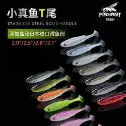 7/9pcs FISHANT Small Real Fish T-Tail Soft Baits Lure 50.8mm-78.7mm 3D Fisheye Artificial Wobblers Silicone Swimbait Fishing Set