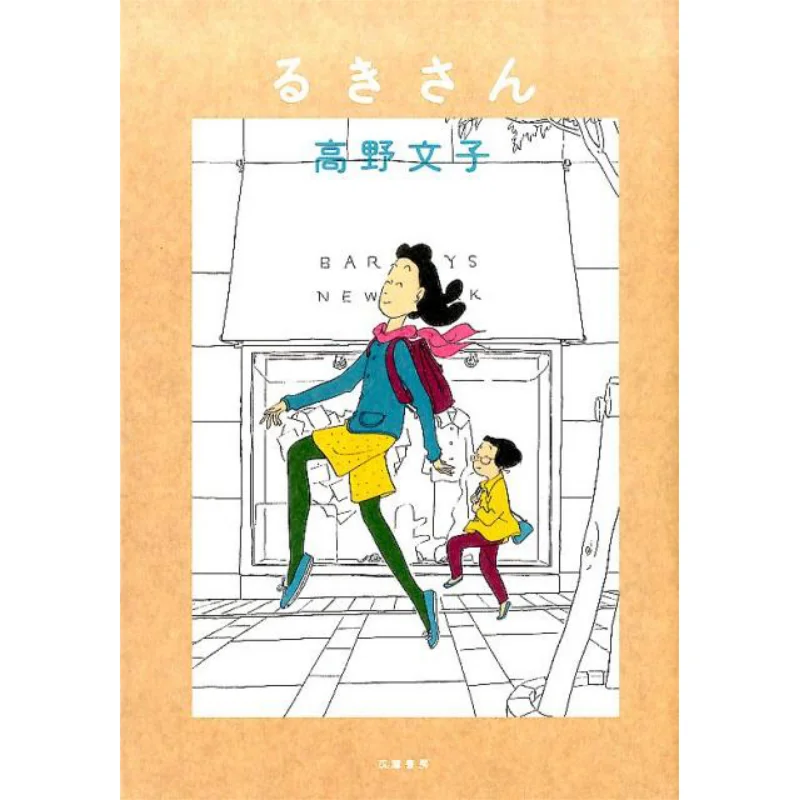 

Ruki Fumiko Takano Zhu Mo Study Room 9784480888082 Book