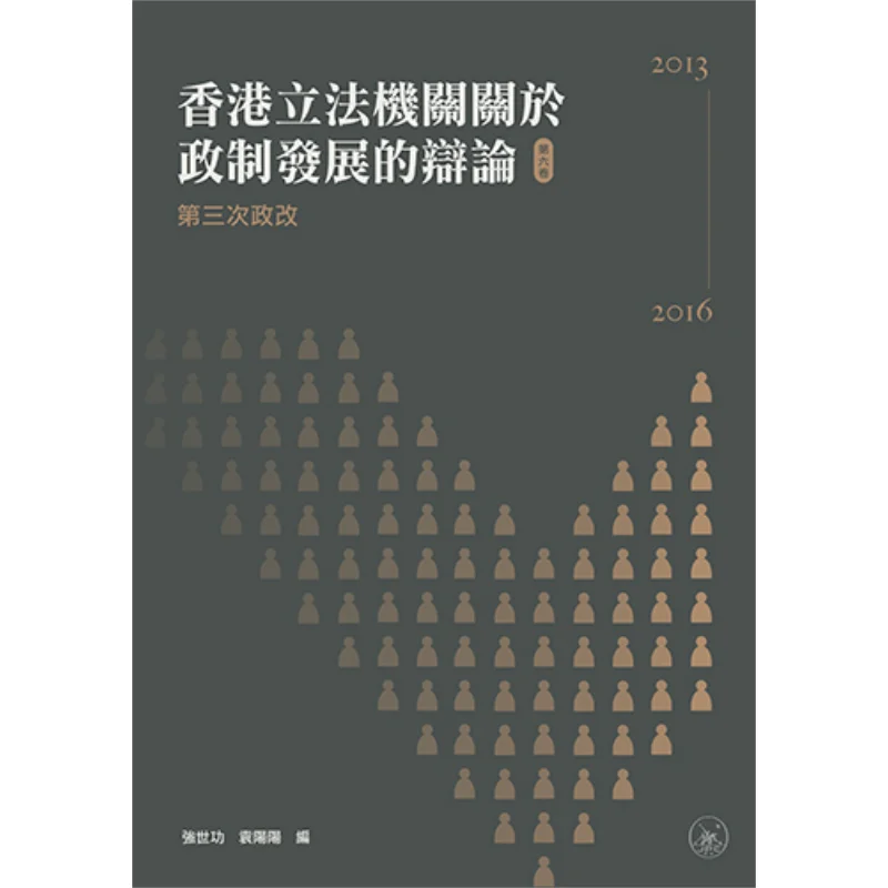 The Debate On Political System Development In Hong Kongs Legislative Body Volume 6  The Third Political Reform 20132016