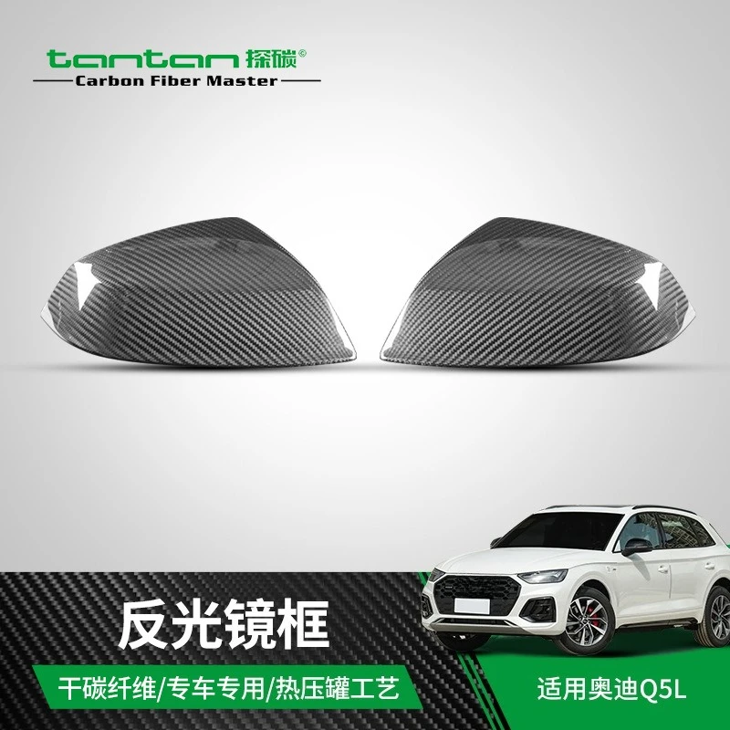 

Подходит для 2018-2024 AUDI Audi Q5L, сухой корпус зеркала заднего вида из углеродного волокна, автомобильный внешний чехол из углеродного волокна