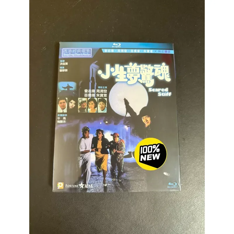 Brand New Xiaosheng Dream Horror Movie Blu-ray Disc High Definition