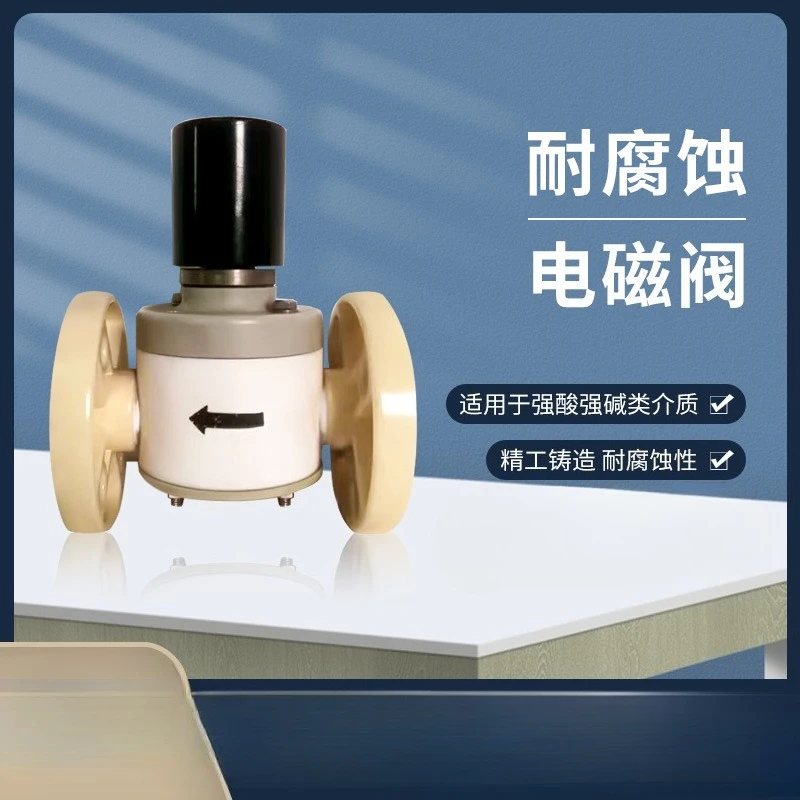 Solenoid valve, anti-acid and alkali corrosion-resistant solenoid valve, strong acid and alkali solenoid valve