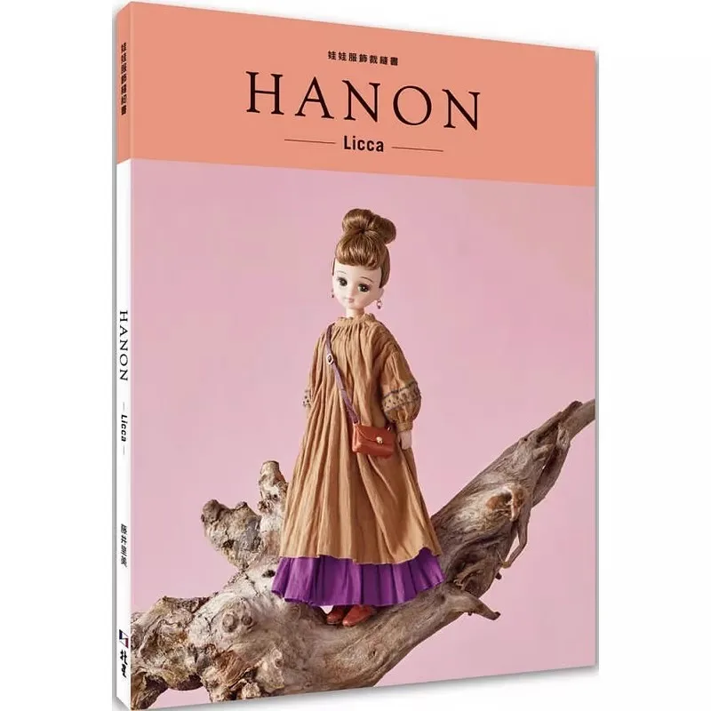 HANON Licca Doll Sewing Book - Coat, Pants & Hat Outfit Patterns DIY Licca Doll Fashion Book