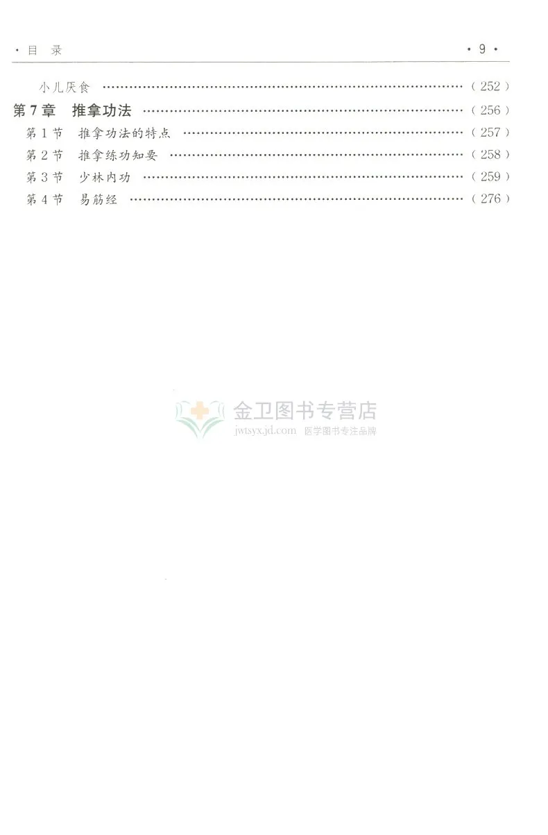 Imagem -04 - Livro Bilingue Chinês Medicina Tradicional Chinesa Massagem Terapêutica Tuina Diagnostics Inglês