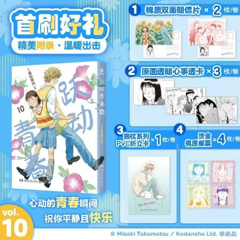 Skip and Loafer Manga Book Vol.10-11 Chinese Version Author Takamatsu Misaki Sparkling Youth Campus Comedy Cures Comics