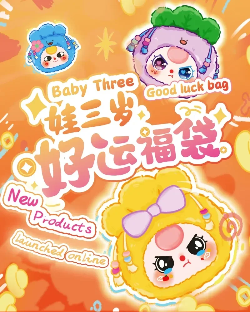

Натуральная детская сумка Three Lucky Bag серии, плюшевая слепая коробка, модная игрушка, милая виниловая кукла, подвеска, украшение, сюрприз, праздничные подарки для девочек