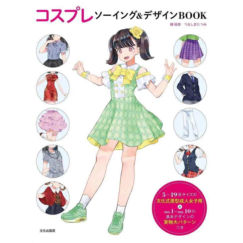 

Косплей Шитье Дизайн КНИГА Тачибана Момона Цучи Мацуми Культурное и издательство бюро 9784579117192 Книга