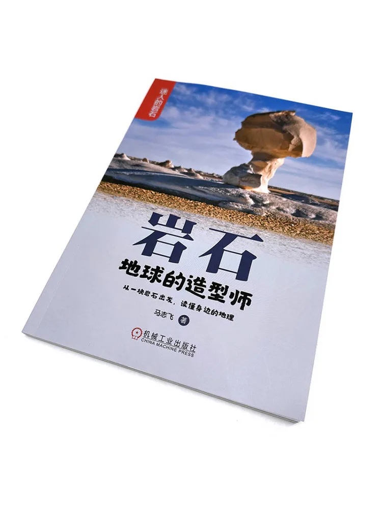 Book-Winshare The Earth's Rock Diary