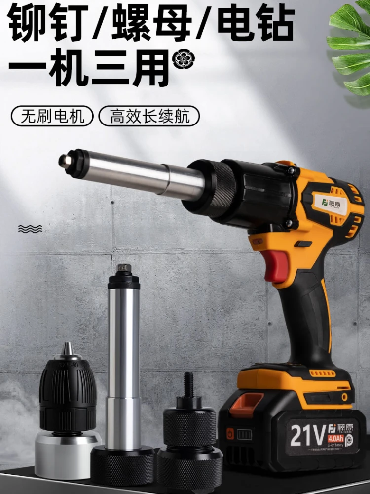 Полностью автоматический пистолет для заклепок и гаек с литиевой батареей, пистолет для заклепок, перезаряжаемая электрическая дрель «три в одном»