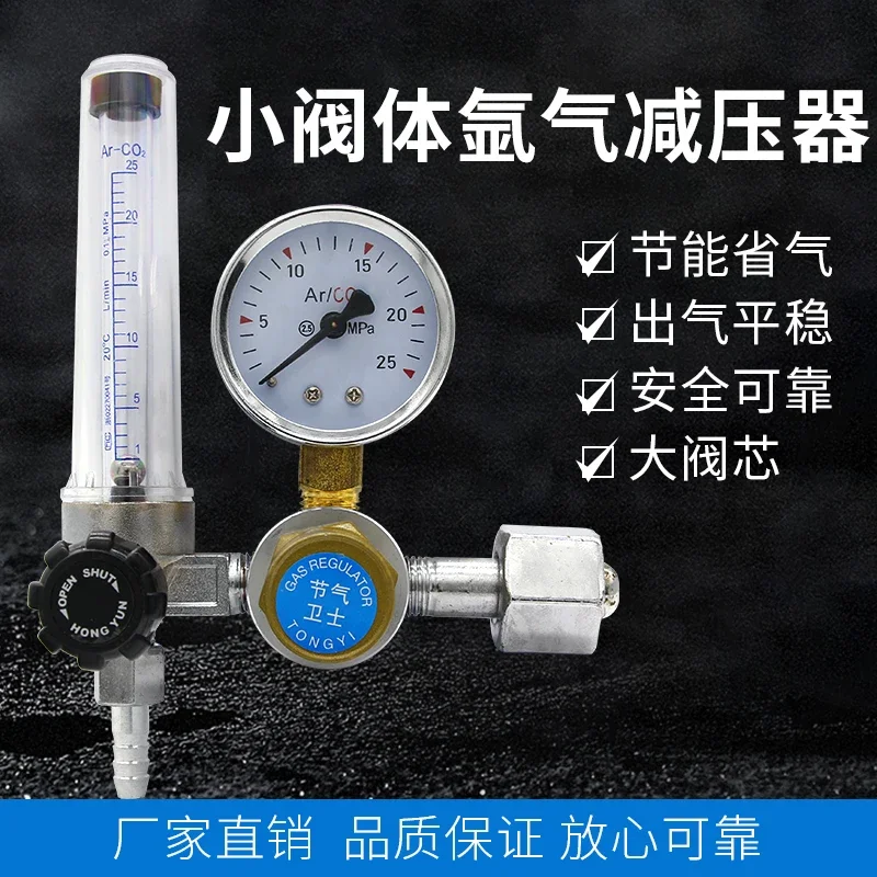 Argon meter pressure reducer small valve body argon pressure reducing valve 118 type anti-fall argon energy-saving meter