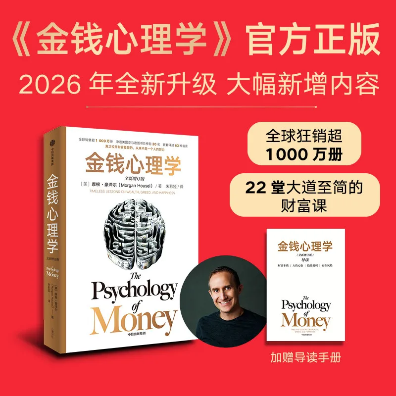The Psychology of Money Expanded Edition Morgan Housel Bonus Chapter Timeless Lessons Personal Finance Wealth Happiness Book