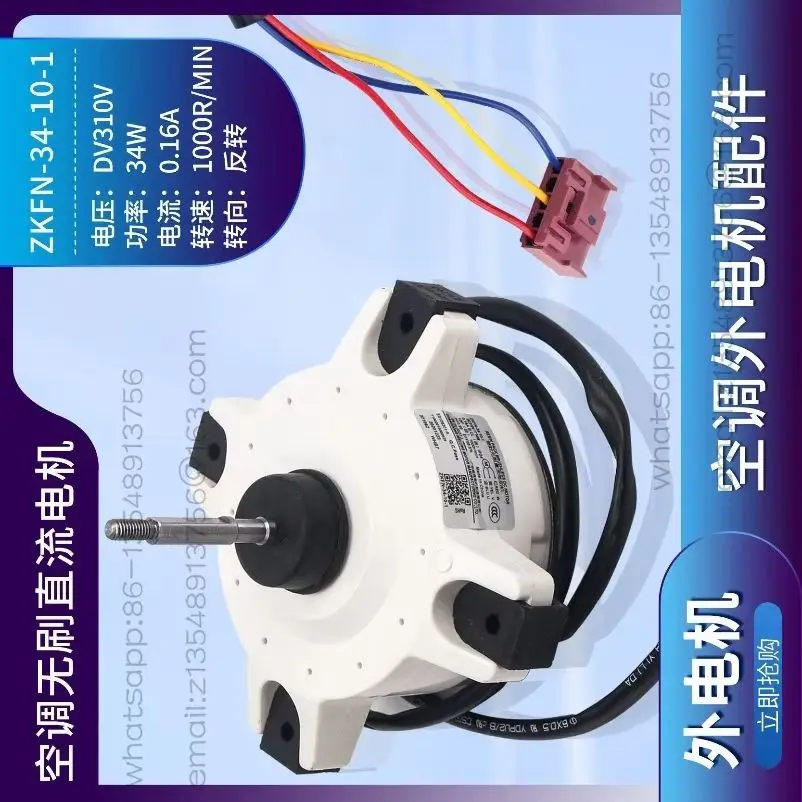Air Conditioner External Motor ZKFN34-10-1 Air Conditioner 3-wire Brushless DC External Fan Motor