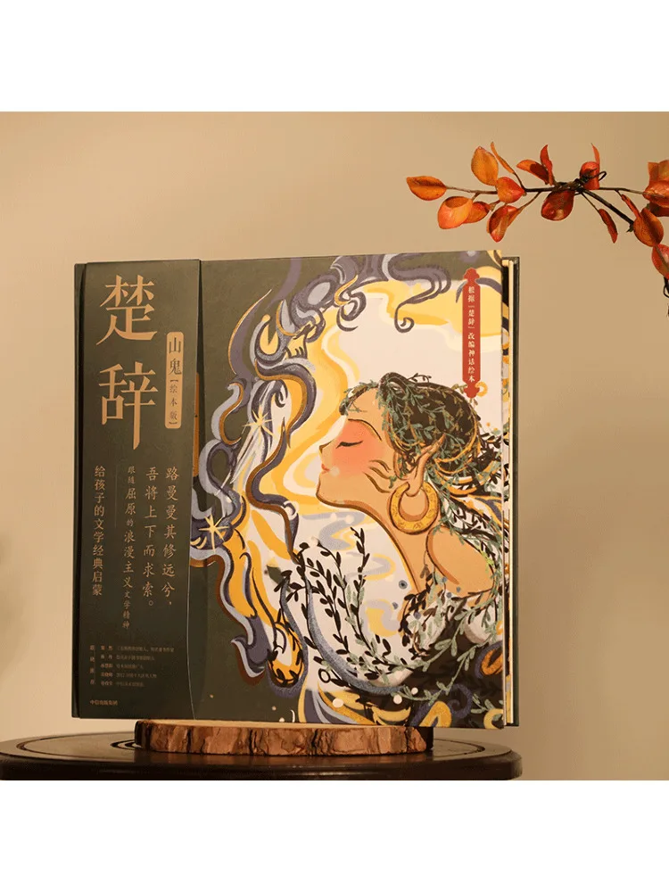 Livro-Winshare Chu Ci Mountain Ghost Edição de livro ilustrado