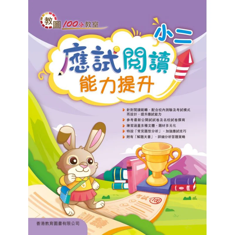 

Учебная библиотека, 100-точечный класс, улучшающий тестоворитные навыки чтения для двух классов, издание 2020, 9789882414778