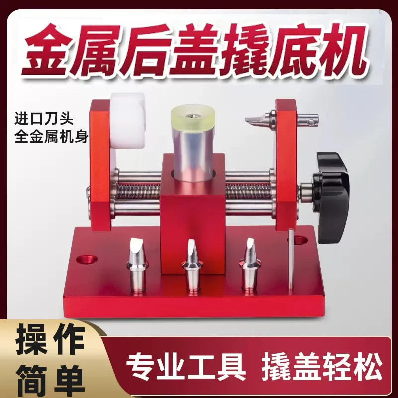 watch removal, back cover opener, watch repair, special battery replacement, non-marking professional tool