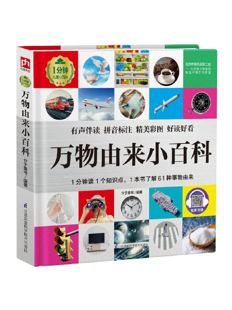 

Book-Winshare A Brief Encyclopedia Of the Origin Of All Things