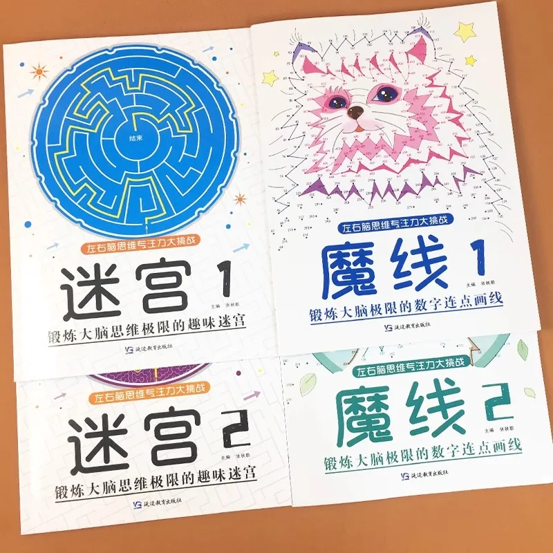 

Magic Line Maze Обучение концентрации Книги по мышлению для развития левого и правого мозга