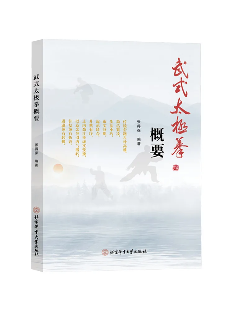 

Книга-Winshare Summary Of Armed Тай Чи