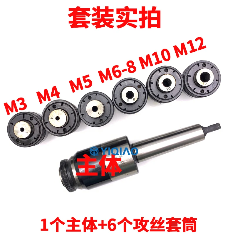 Shanghai Ma brand JJ3 type  chuck GT3  sleeve M3 4 5 6-8 10 12 torque overload protection