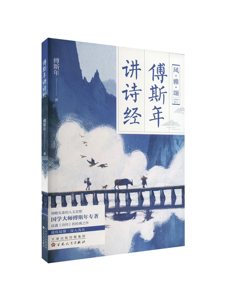 

Book-Winshare Fu Sinian Explains the Book Of Songs