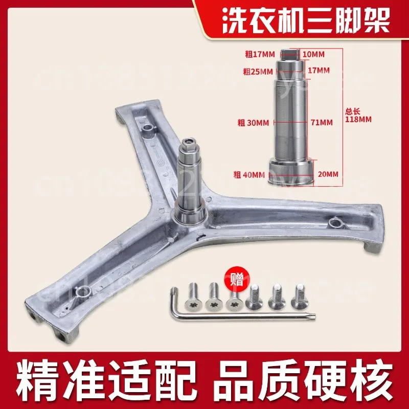 Suitable for Front-loading Washing Machine Parts Tripod Stand Inner Drum Tripod Bracket Bearings Water Seals and O-rings
