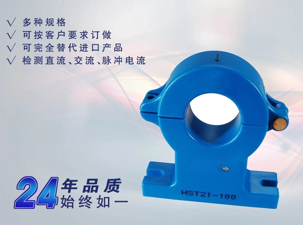 Production sub-meter recording special sensor on and off current sensor DC HSTS21