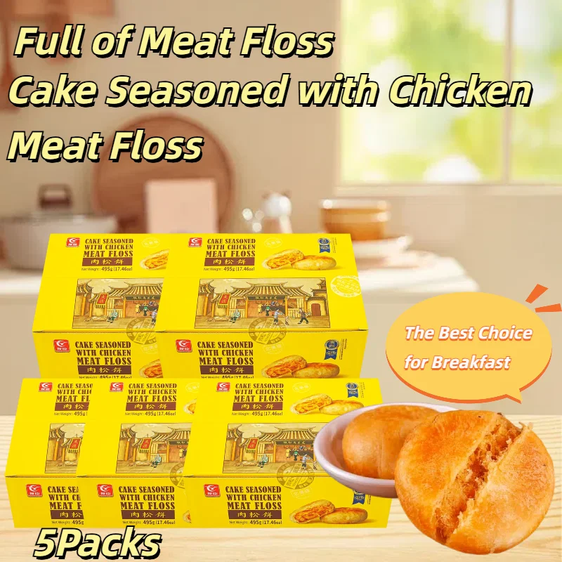 [5boxes 75Pieces]Rousong Chicken Meat Floss Cake - Chinese Dessert, 15 Pieces, 17.46oz*5Boxes