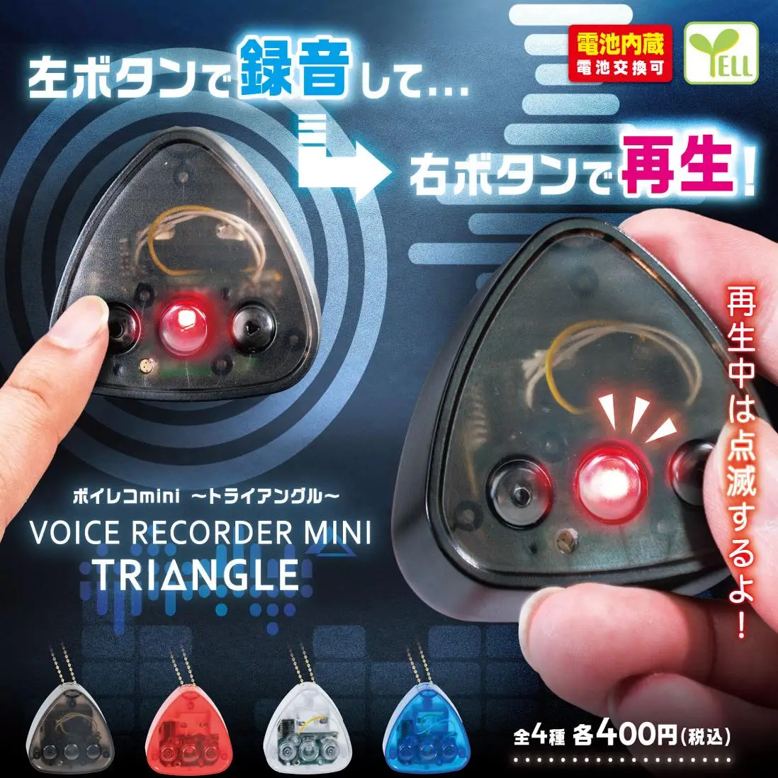 

[In Stock] Japanese Yell Mini Recorder Keychain - Retro Micro Tape Player Gashapon Toy