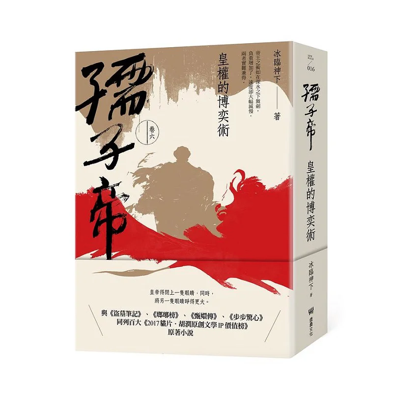 

Детский император, том, шесть игр императорской силы, лед - это преимущество, культура богов, крепость, 9786267092972 Книга