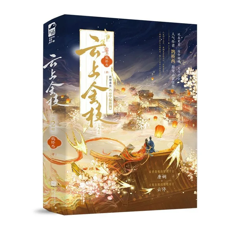 Golden Branches Above Clouds Sweet Ancient Chinese Marriage Romance Novel