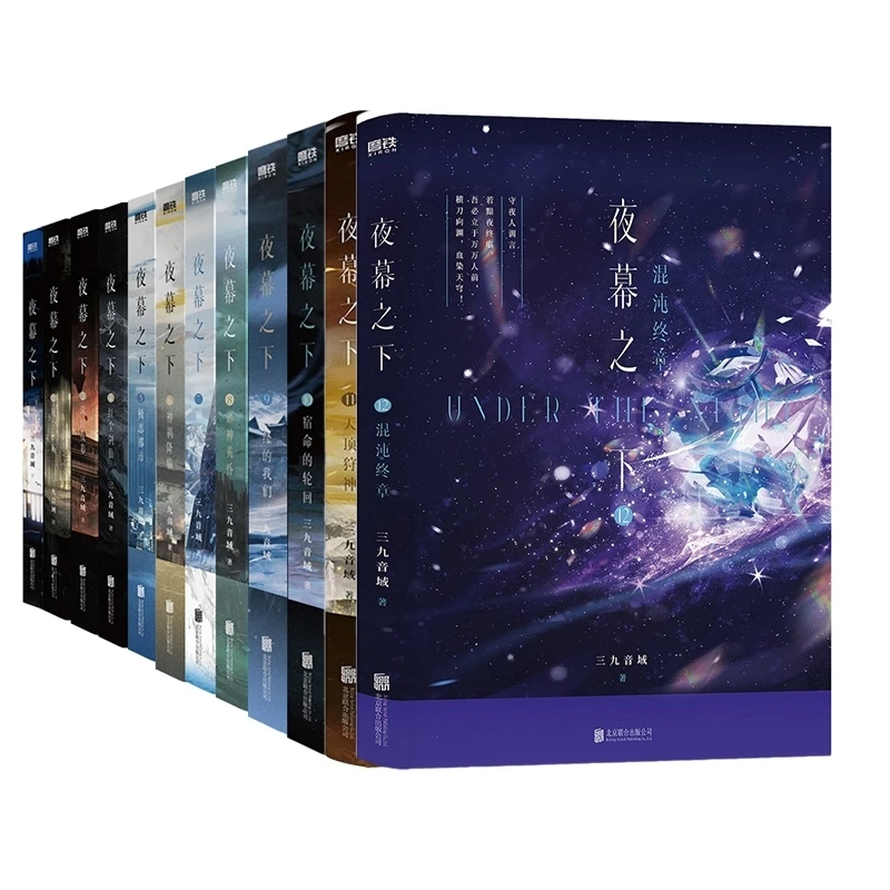 Under The Night 11-12 Set End | Learn Slay God in Mental Hospital Novel Complete | Romance Fantasy Sci-fi Book