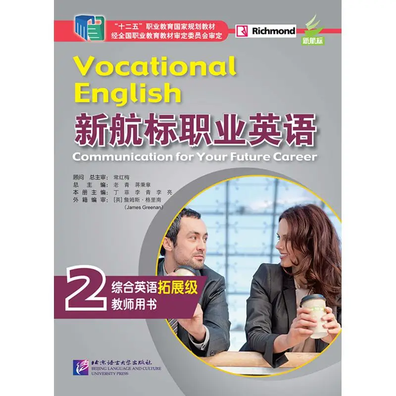 

New Navigation Standard Professional English: Comprehensive English (Expanded Level) Teacher's Book 2