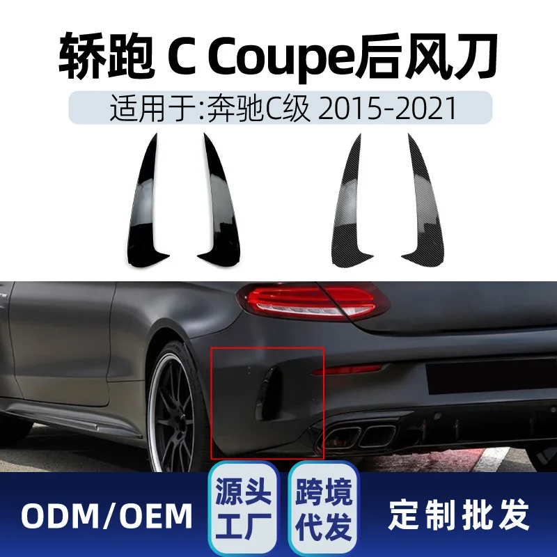 

Suitable Suitable for Mercedes-c-class COUPE C Coupe C205 2015-21 AMG Rear air knife body kit modification