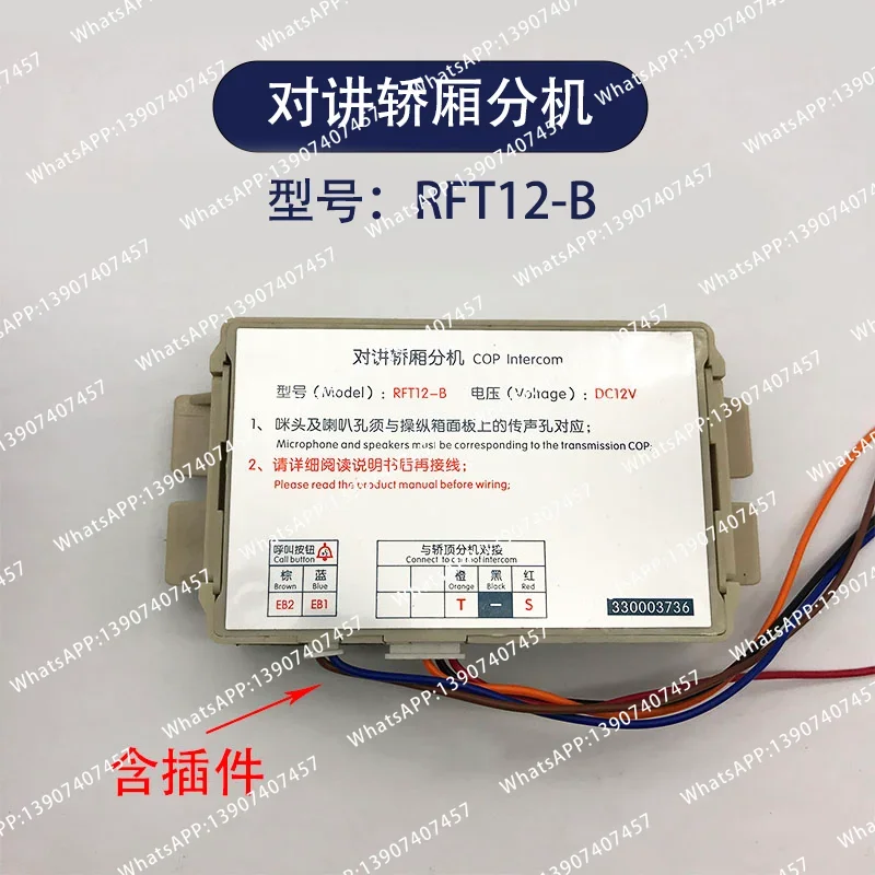 Elevator car intercom extension RFT12-B/built-in auxiliary machine TK-T12 (1-1) B/COP/TC sub-machine