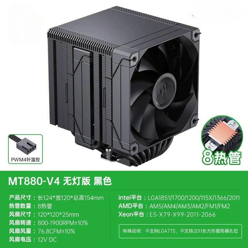 man MT880-V4 CPUクーラー 空冷 ARGB man MT880-V4 CPUクーラー 空冷 ARGB SNOWMAN MT880-V4 8-Pipe ARGB