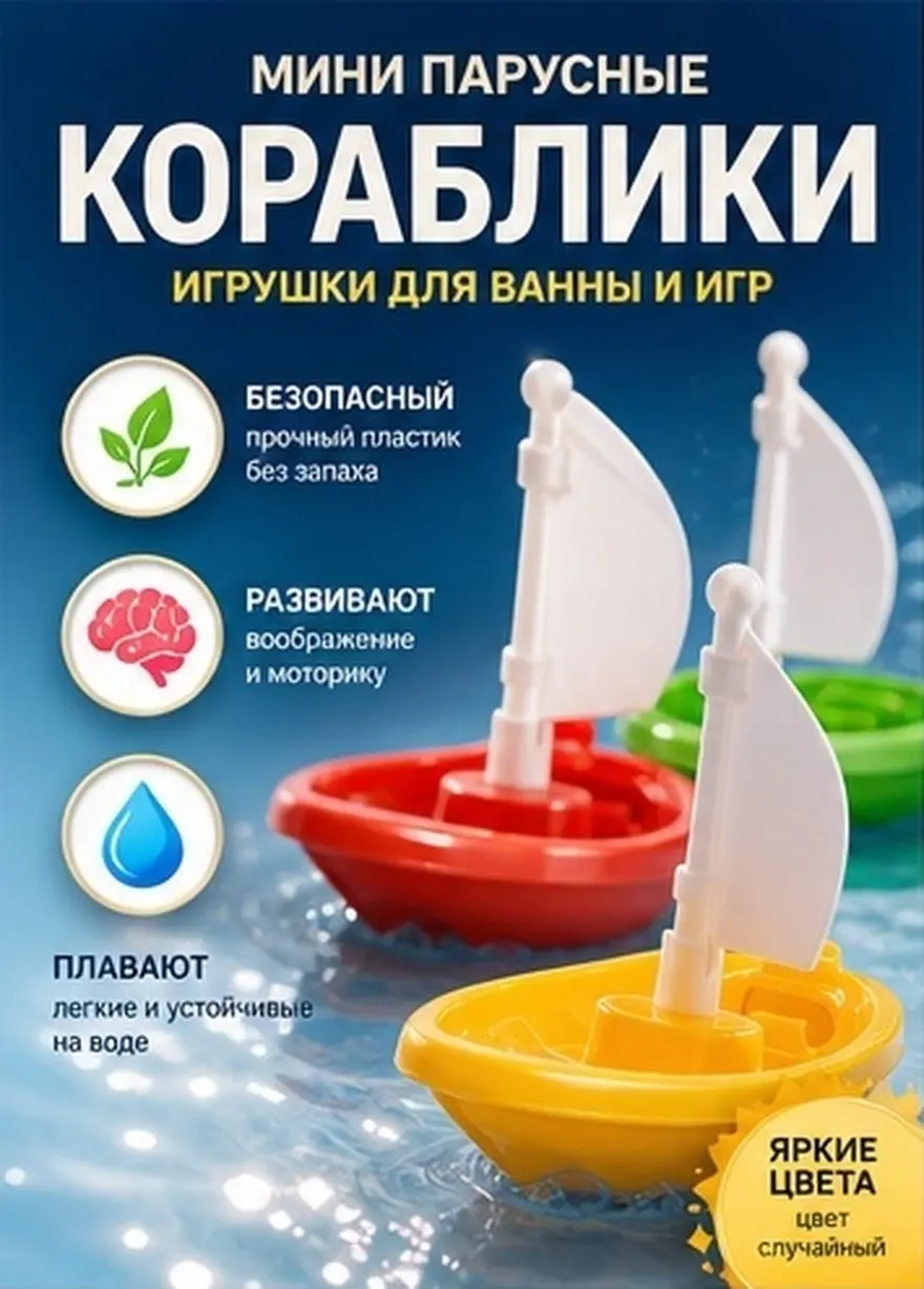 Water Boat Sail Bath Toys Swimming Pool Bathtub Sailboat Sailing Small Floating Boats Toddler