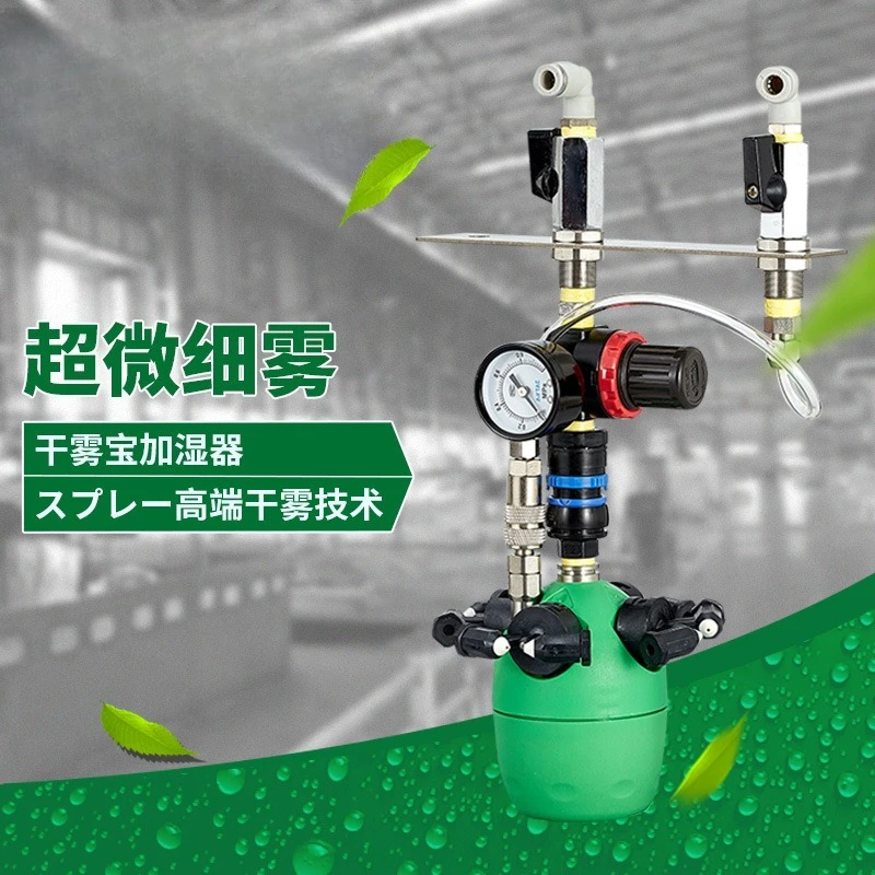 Two fluid dry fog treasure humidifier aerosol type industrial workshop warehouse anti-static spray humidifier