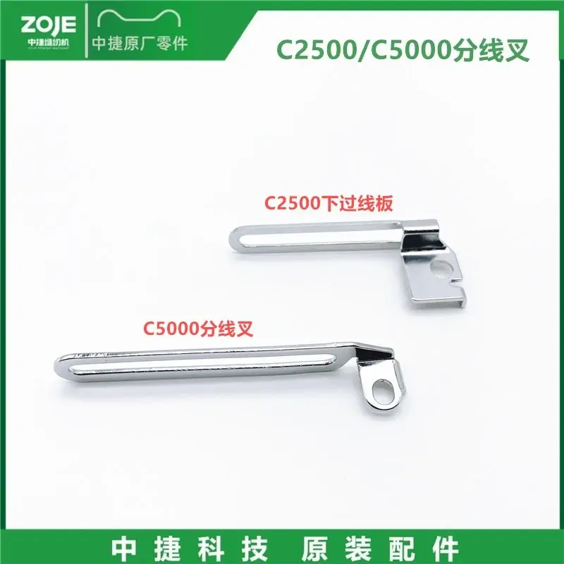 Zoje C2500 C5000 Flat Lock Machine Routing Cam Frame Lower Line Board Split Line Piece Split Line Fork