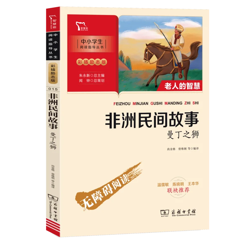 

The Lion of Manding (African Folktales, Illustrated Adapted Edition)