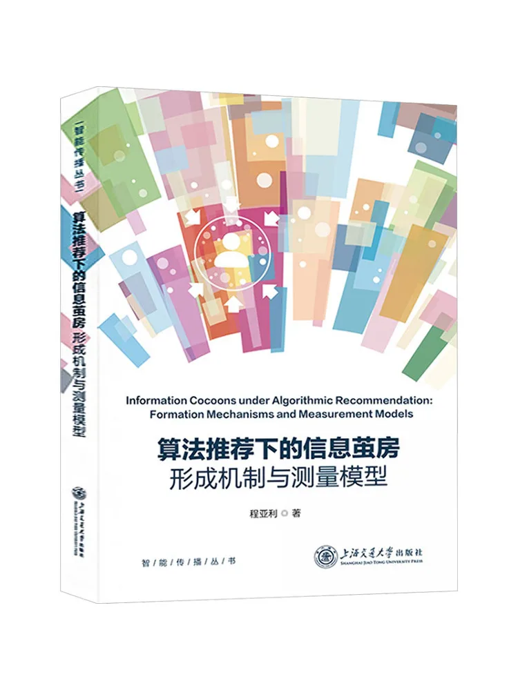 Book-Winshare Information Cocooning under Algorithmic Recommendation Formation Mechanism and Measurement Model